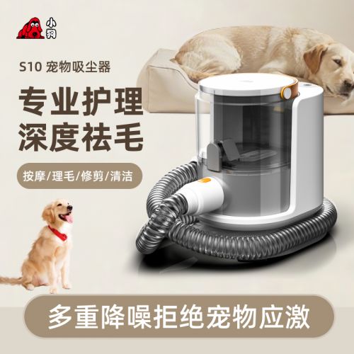 S10 宠物吸尘器（标准版）