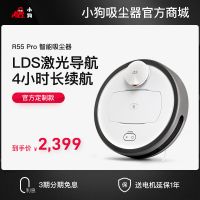 头号玩家娱乐平台智能吸尘器R55 Pro