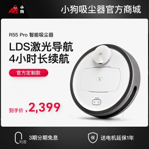 头号玩家娱乐平台智能吸尘器R55 Pro