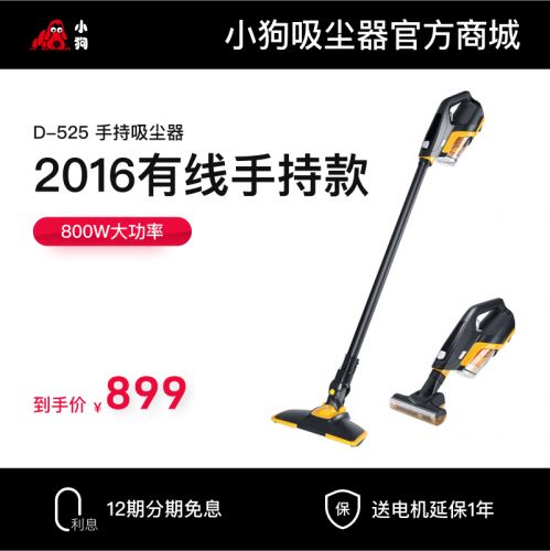 头号玩家娱乐平台有线手持推杆吸尘器D-525