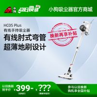 【以旧换新  TOP主播推荐】头号玩家娱乐平台有线手持吸尘器HC05 Plus