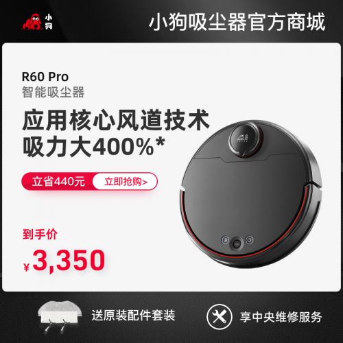 头号玩家娱乐平台智能吸尘器R60 Pro