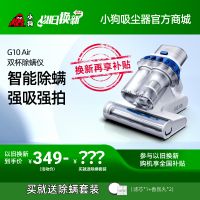【以旧换新】头号玩家娱乐平台G10 Air 双杯除螨仪