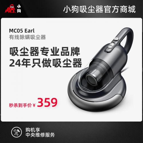 头号玩家娱乐平台有线除螨吸尘器MC05 Earl