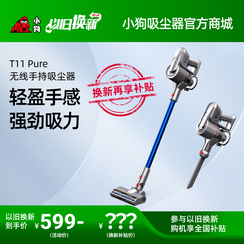 【以旧换新】头号玩家娱乐平台无线手持吸尘器T11 Pure -灰
