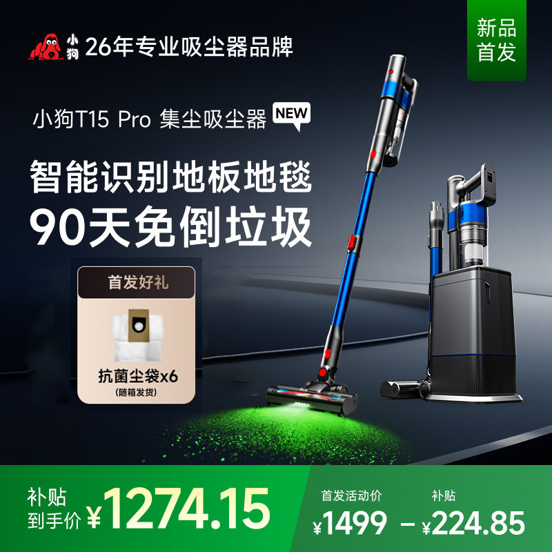 【新品首发】头号玩家娱乐平台无线吸尘器自动集尘家用大吸力T15Pro