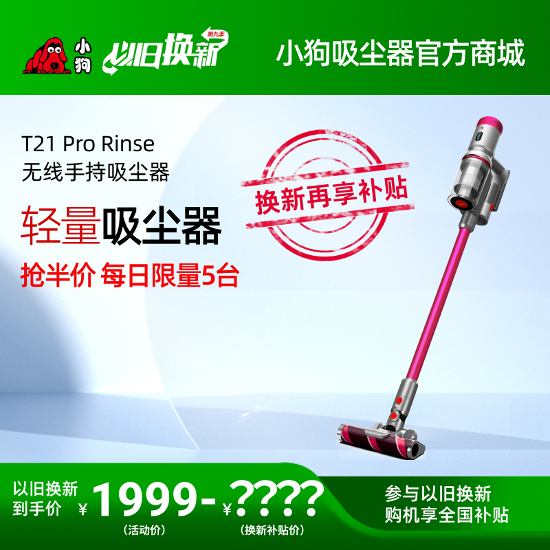 【以旧换新】头号玩家娱乐平台轻量型擦地吸尘器T21 Pro Rinse