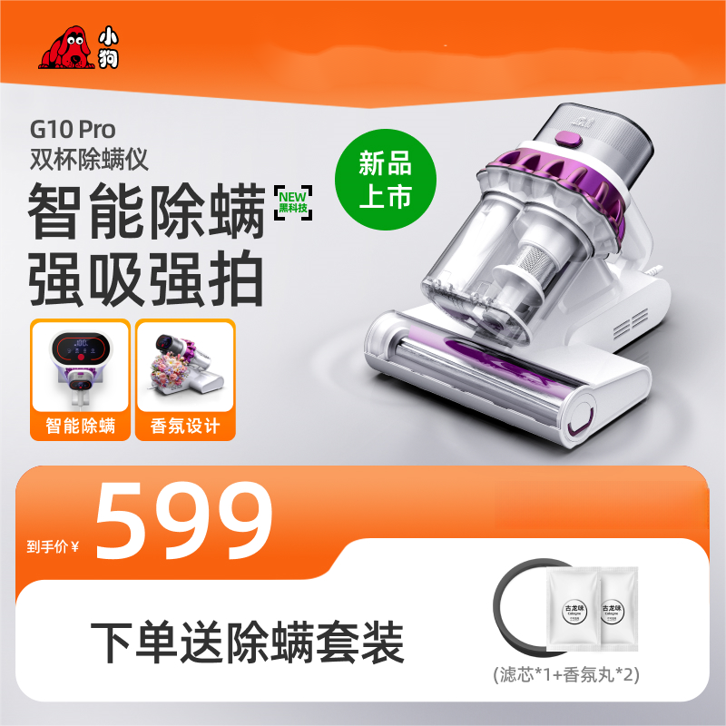 头号玩家娱乐平台G10 Pro 双杯除螨仪