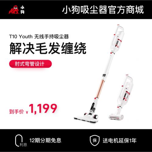 头号玩家娱乐平台无线推杆吸尘器T10 Youth