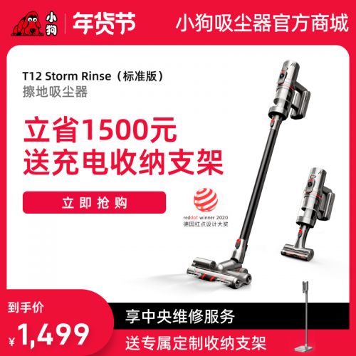 【标准版】头号玩家娱乐平台无线手持吸尘器T12 Storm Rinse