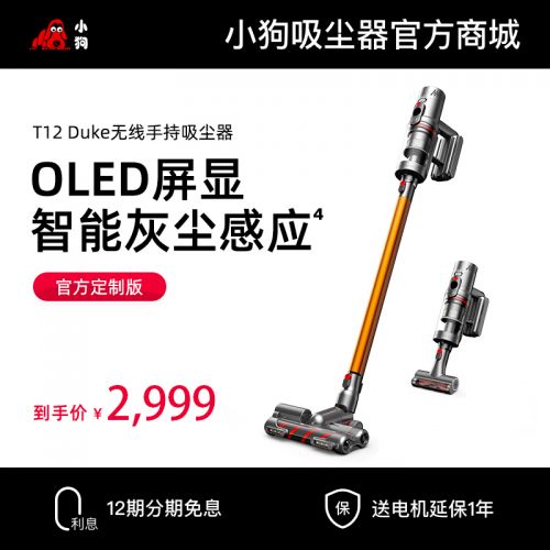 【商场同款】头号玩家娱乐平台无线手持吸尘器T12 Duke
