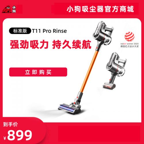 【标准版】头号玩家娱乐平台无线手持吸尘器T11 Pro Rinse