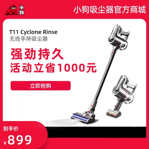 【标准版】头号玩家娱乐平台无线擦地吸尘器T11 Cyclone Rinse