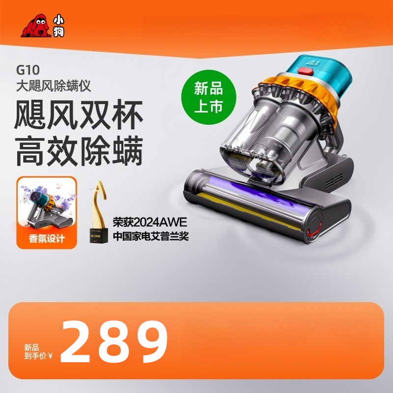 头号玩家娱乐平台G10大飓风除螨仪