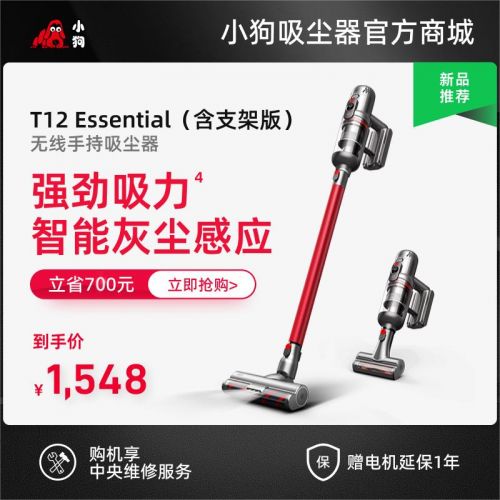 【含支架版】头号玩家娱乐平台无线手持吸尘器 T12 Essential