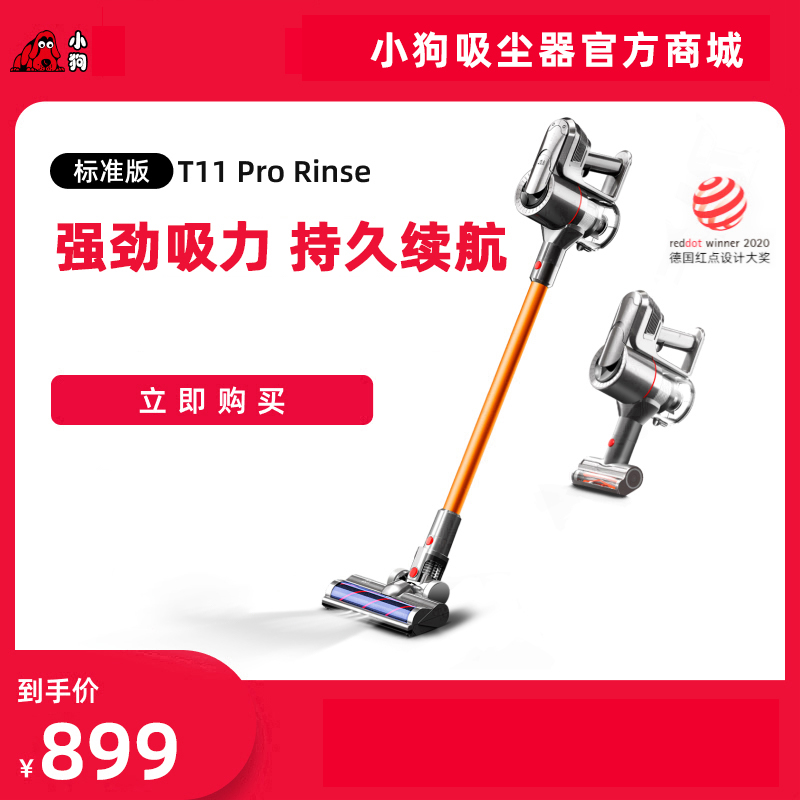 【标准版】头号玩家娱乐平台无线手持吸尘器T11 Pro Rinse