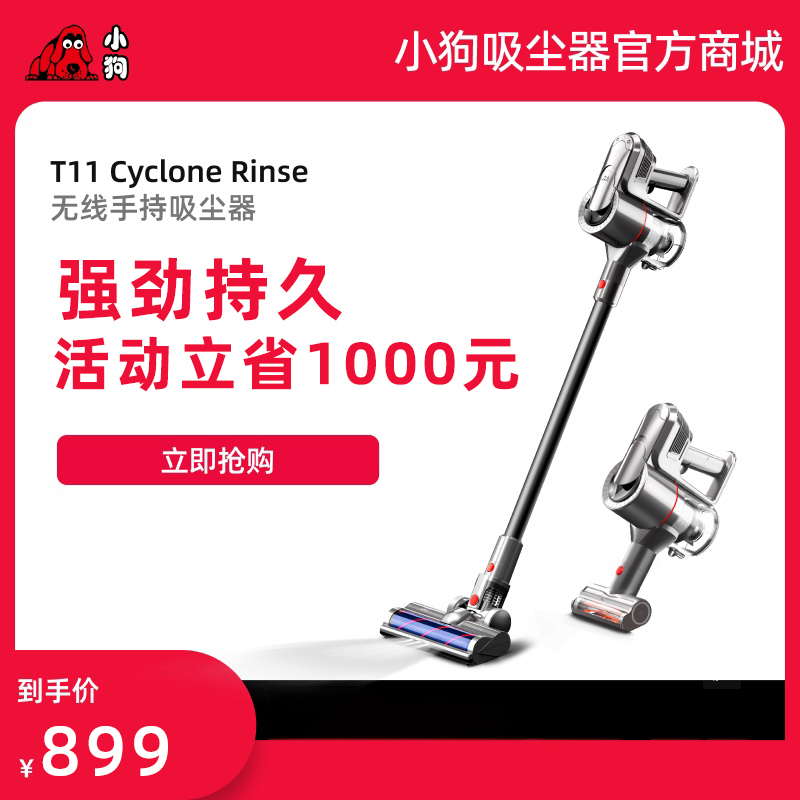 【标准版】头号玩家娱乐平台无线擦地吸尘器T11 Cyclone Rinse