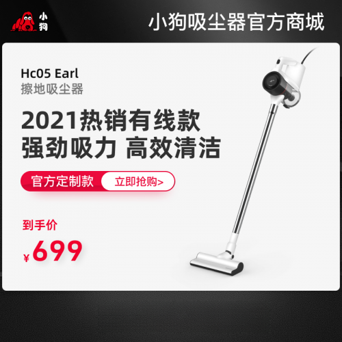 【商场同款】头号玩家娱乐平台有线手持吸尘器HC05 Earl