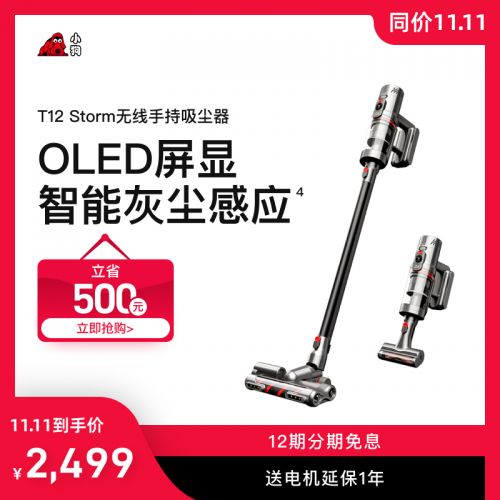 头号玩家娱乐平台无线手持吸尘器T12 Storm