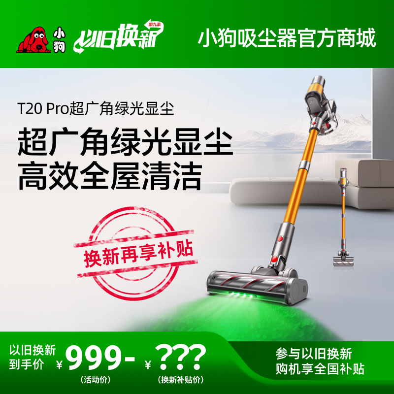 【以旧换新】头号玩家娱乐平台无线吸尘器家用大吸力除螨吸尘机T20 Pro